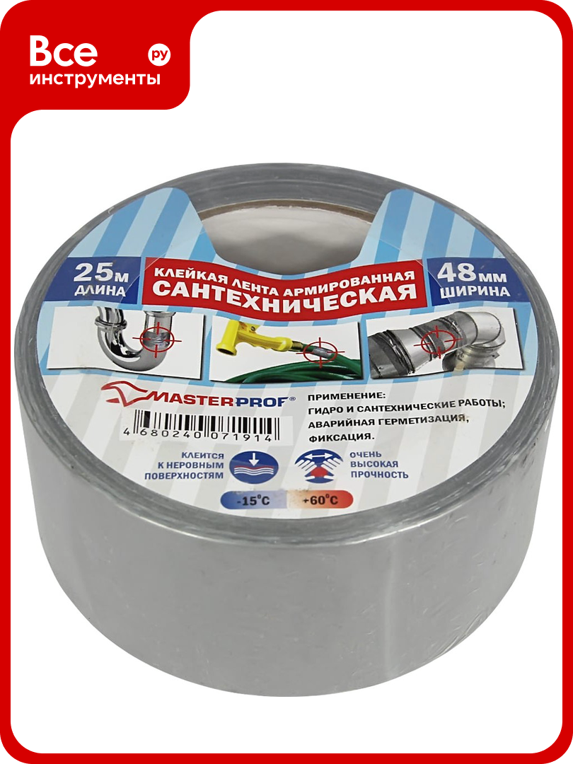Сантехническая армированная клейкая лента MasterProf 48 мм х 25 м HS.070028