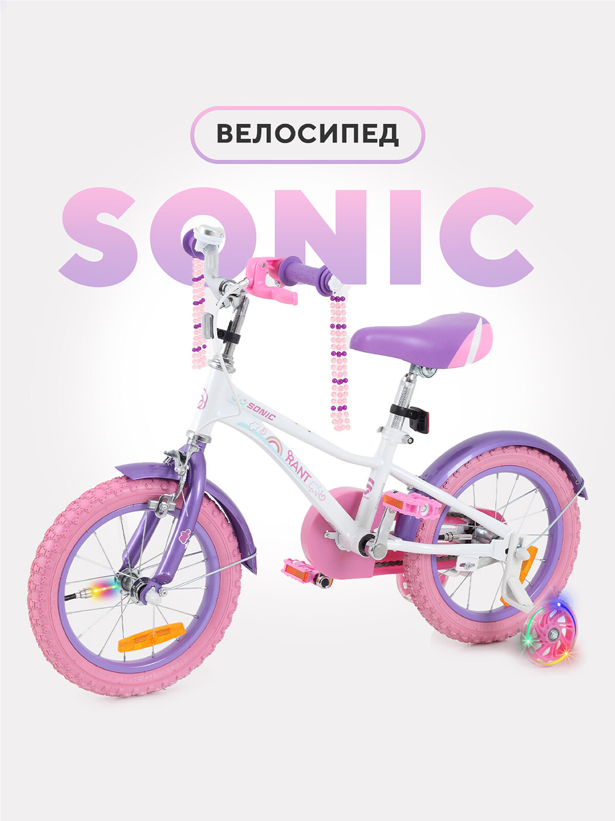 Велосипед двухколесный детский Rant Sonic 14", белый