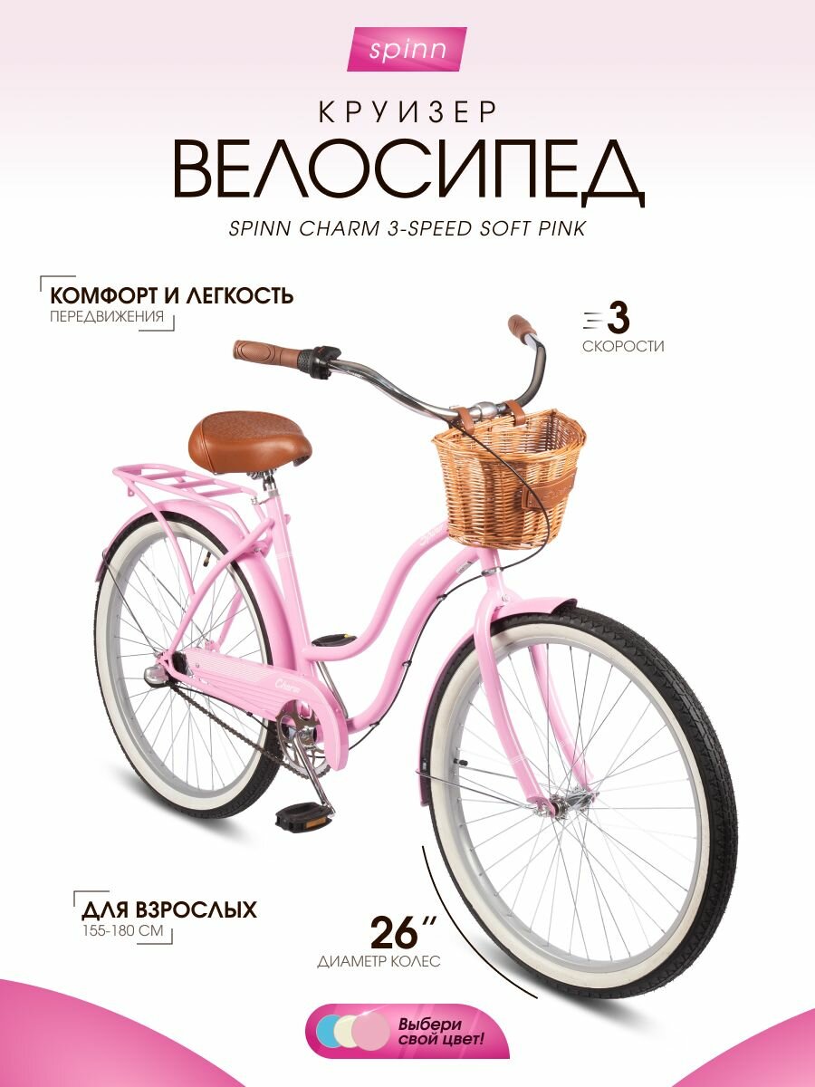 Велосипед взрослый женский скоростной Spinn Charm 3 26 дюймов рост 155-180см Soft Pink