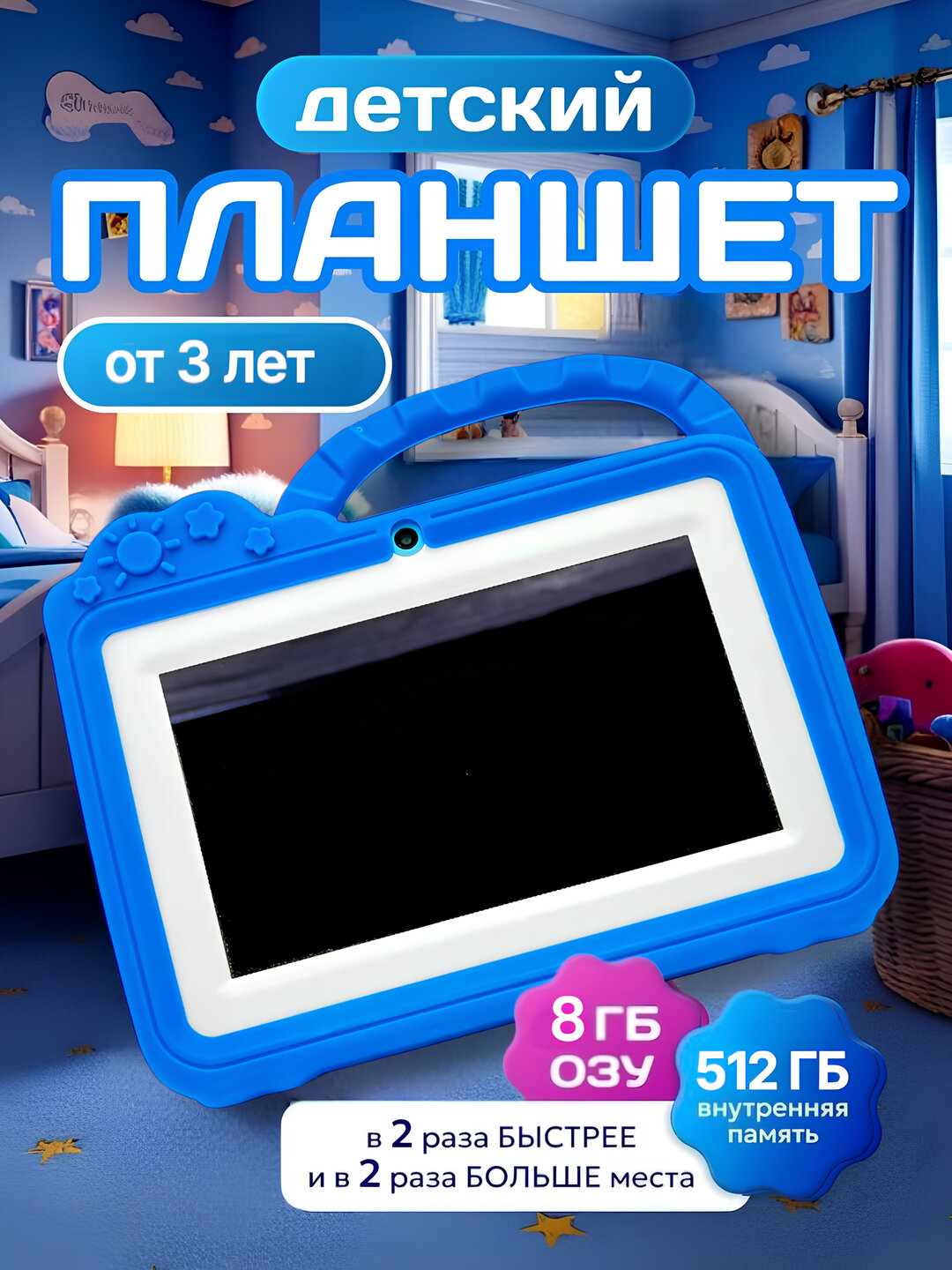 Детский планшет Nodizz Npad708 (8 ГБ ОЗУ, 512 ГБ памяти, комплект с играми и обучающими бонусами)