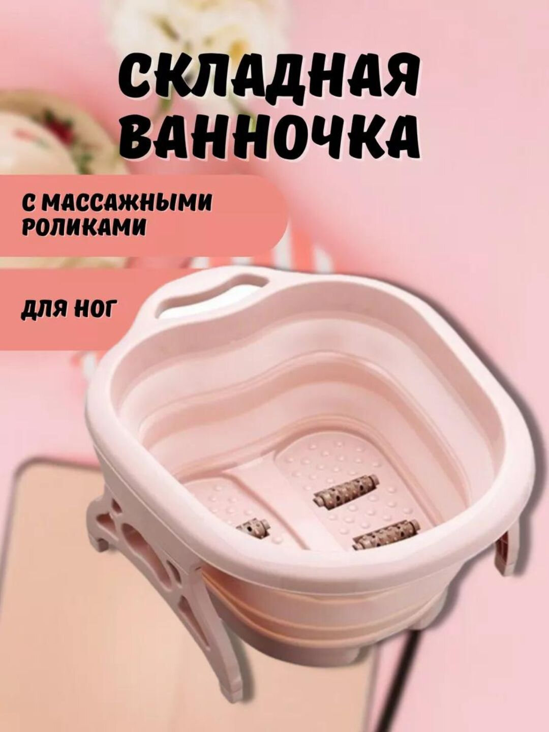 Складная ванночка, с массажными роликами, домашняя, пластиковая