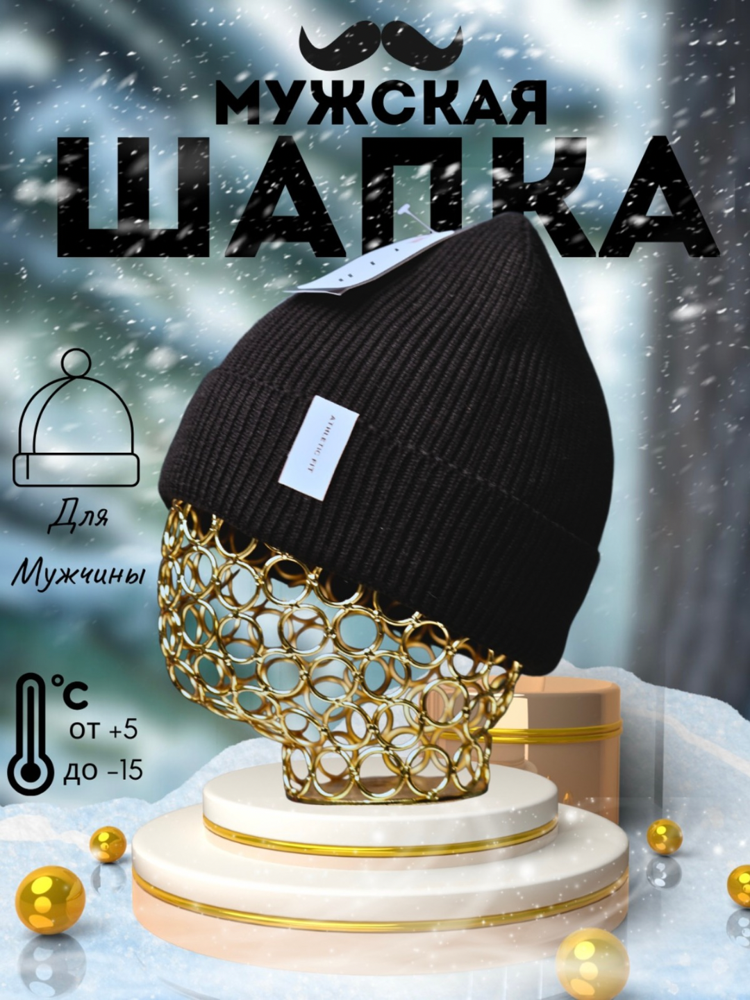 Шапка для мужчин, размер 1, black