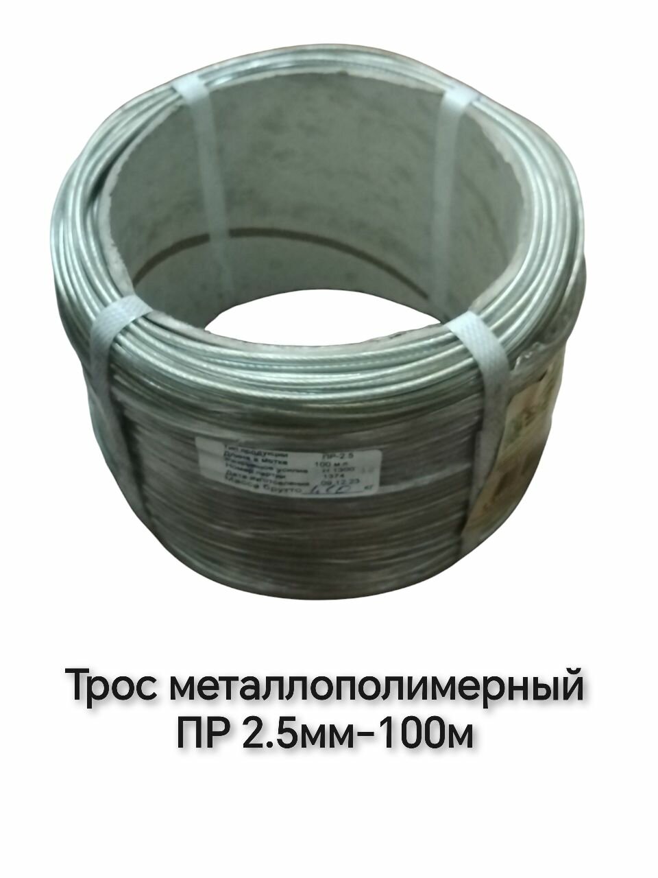 Трос металлополимерный ПР 2 5мм  100м