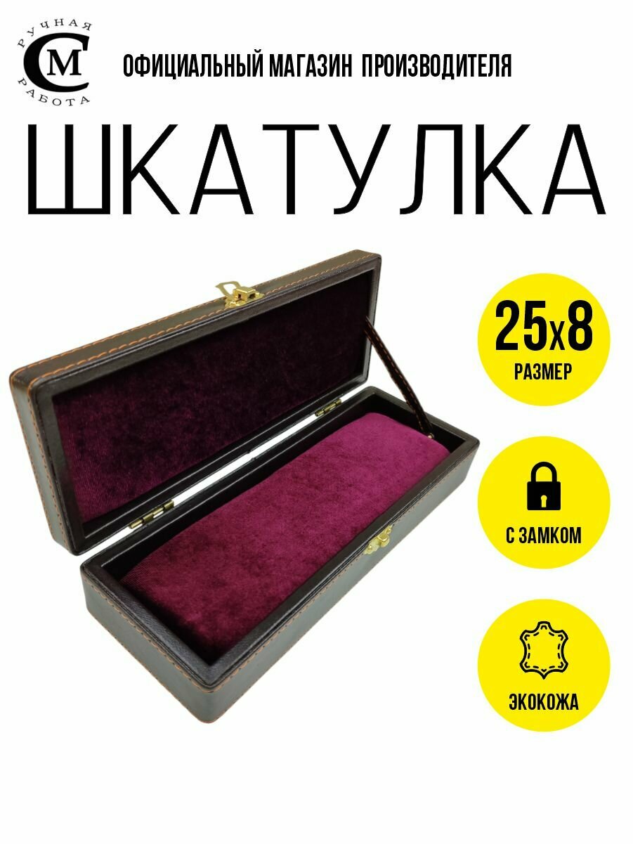 Шкатулка Мастерская Семина  для ножей  искусственная кожа  коричневая  26 5х9 5х5 5 см