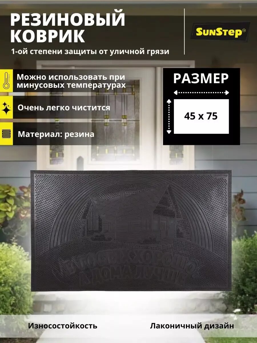 Коврик придверный резиновый для улицы в прихожую 45х75 см