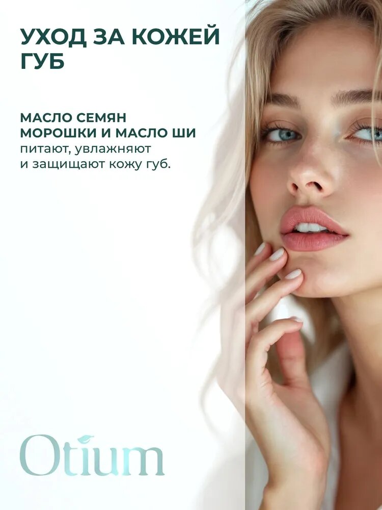 ESTEL PROFESSIONAL Бальзам OTIUM WINTERIA Зимняя защита для губ, 10 мл — фото 1