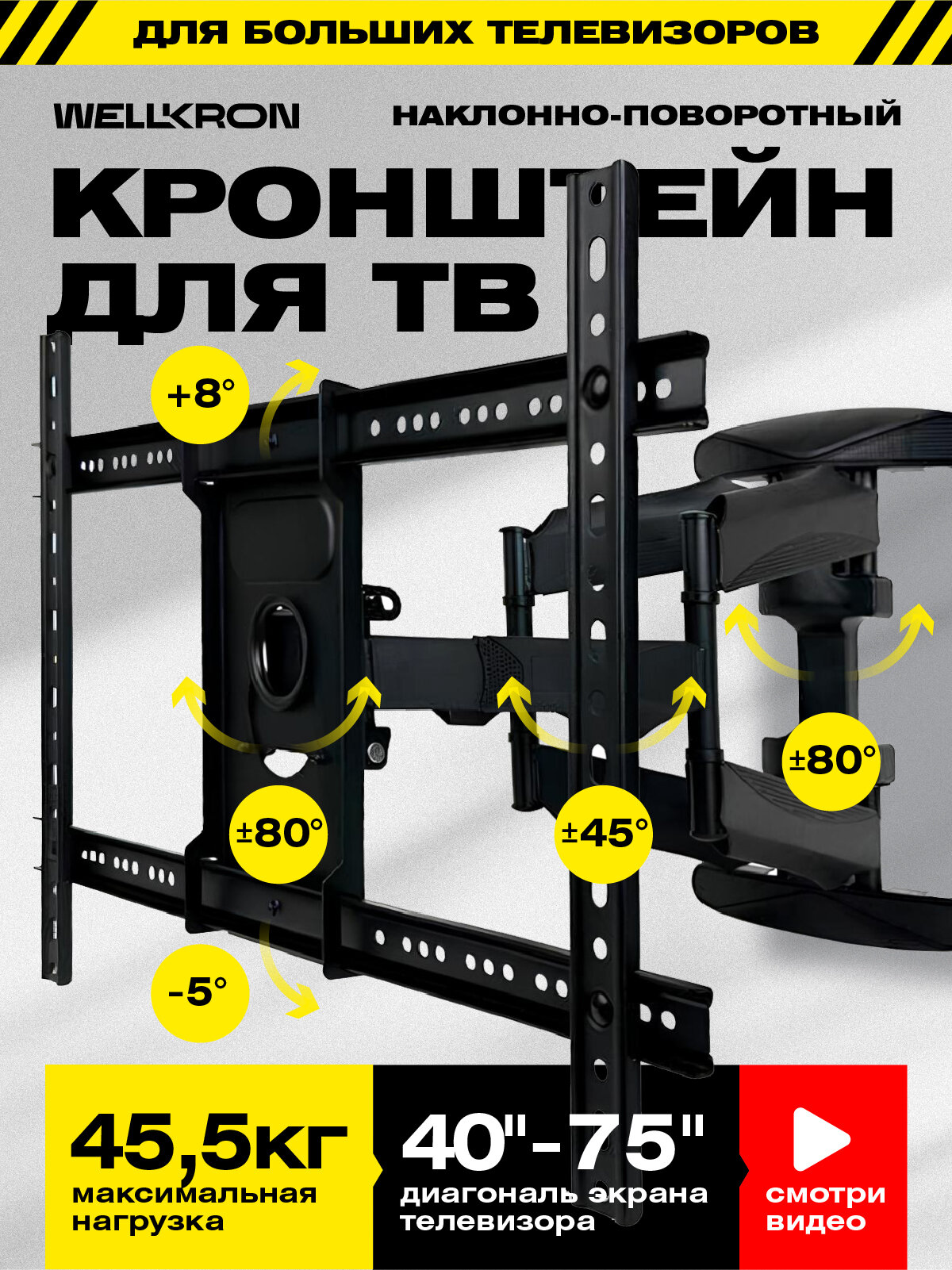 Кронштейн для телевизора на стену поворотный для диагонали 40-75 WK767