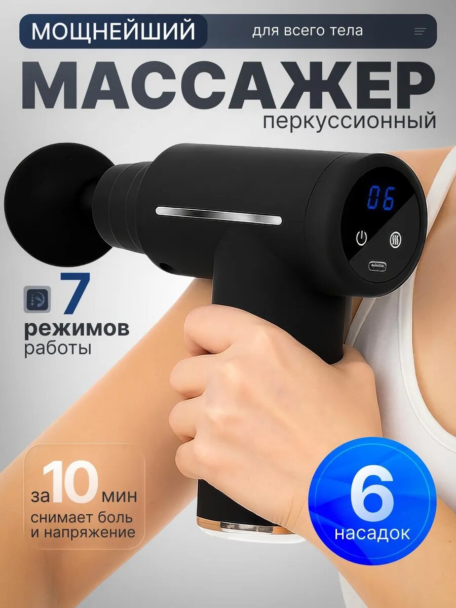 Перкуссионный Массажер для шеи и плеч для тела с нагревом и охлаждением, 6 насадок