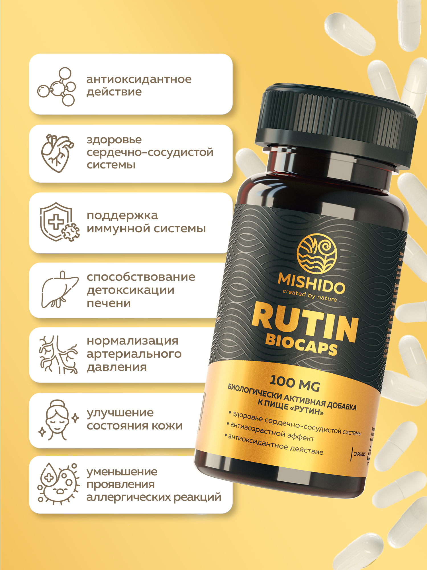 Бад Для Сердца И Сосудов Рутин MISHIDO Rutin Biocaps 60 капсул антиоксидант, витамины для сердца и сосудов