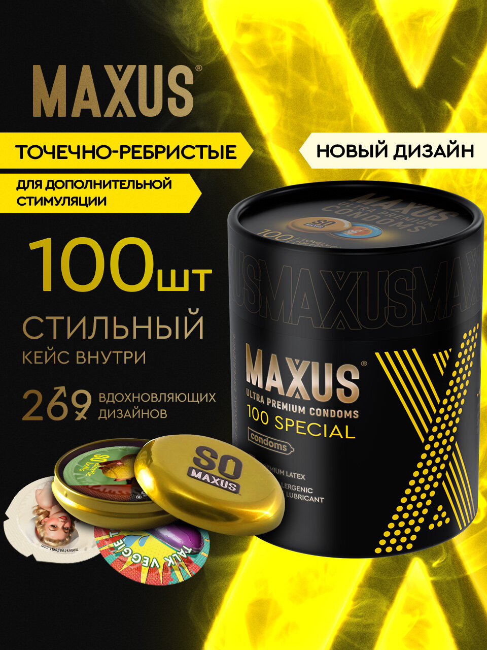 Презервативы 100 шт ребристые MAXUS So Much Sex Special, кейс в подарок