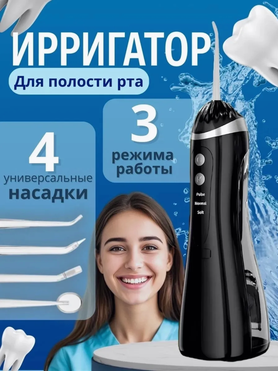 Портативный ирригатор с 4 насадками и зарядным устройством ирригатор для зубов и десен черный