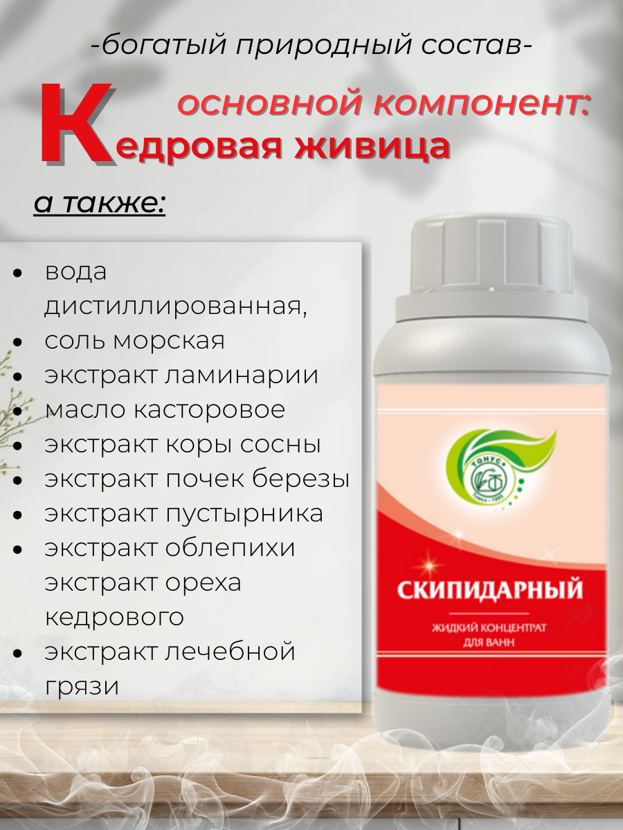 Тонус+ Жидкий концентрат для принятия ванн "Скипидарный" 500 мл. — фото 1