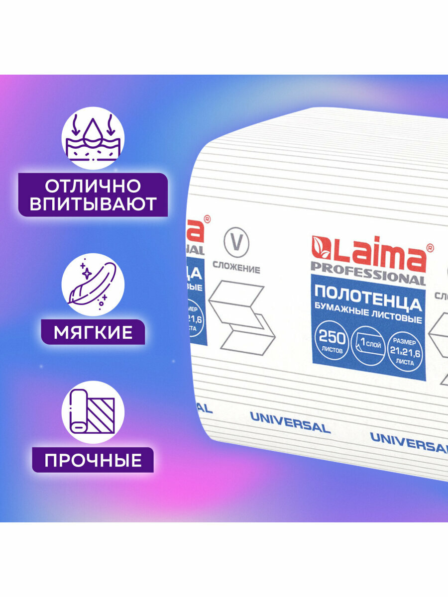 Картинки Полотенца бум. 250шт, Laima (H3) Universal, 1-слойные, натуральный цвет, Комплект 20 пачек, 21х21,6, V-сложение, 129538