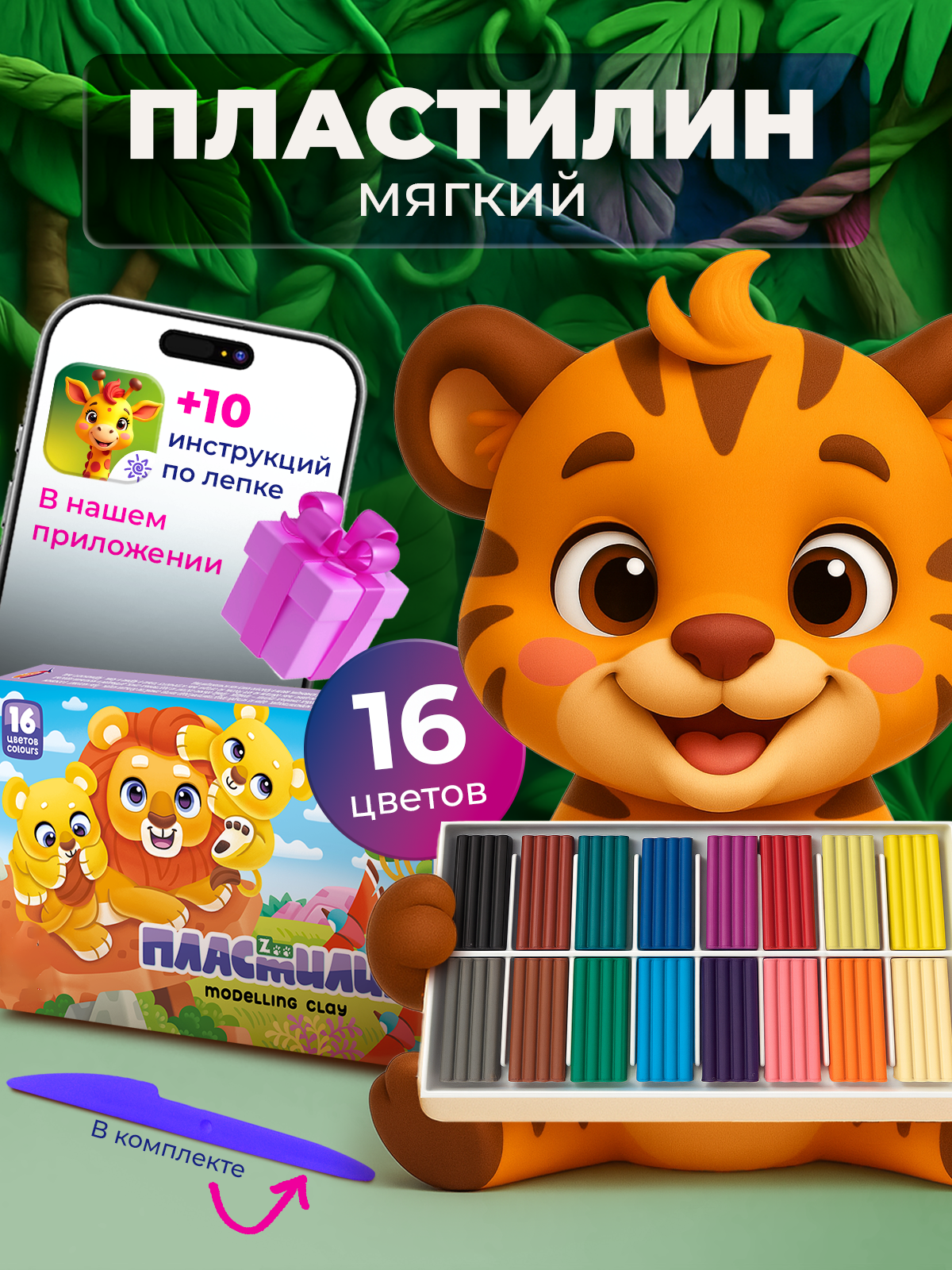 Пластилин Луч "Zоо", 16 цветов, мягкий, для лепки, для детей