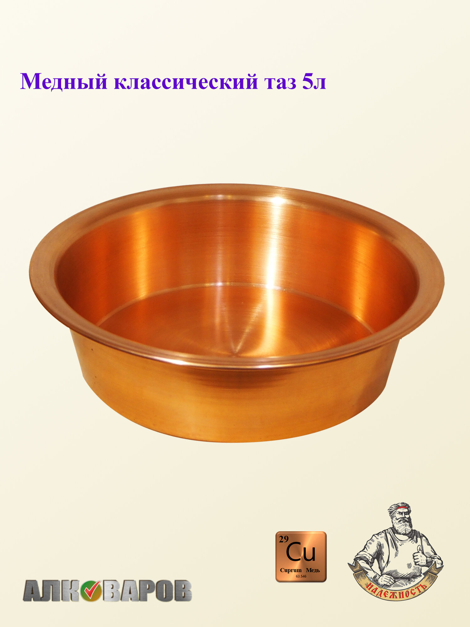 Медный таз 5л классический Алковар