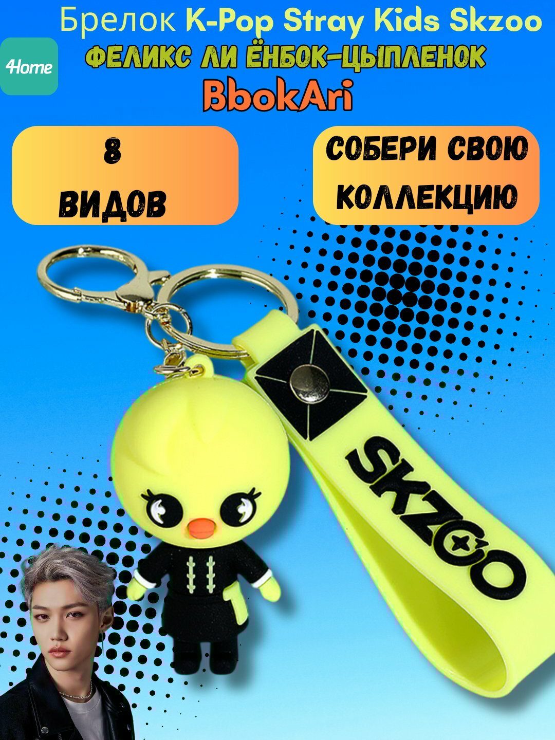 Брелок, Желтый — фото 1