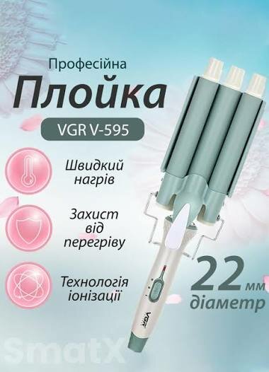Плойка VGR V - 595 титановая, быстрый нагрев, с дисплеем, оригинал