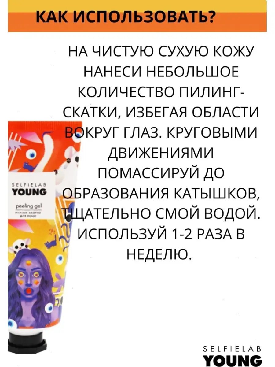 Пилинг-скатка "YOUNG" SelfieLab, для лица, с ананасом, клубникой и лимоном, 50г — фото 1