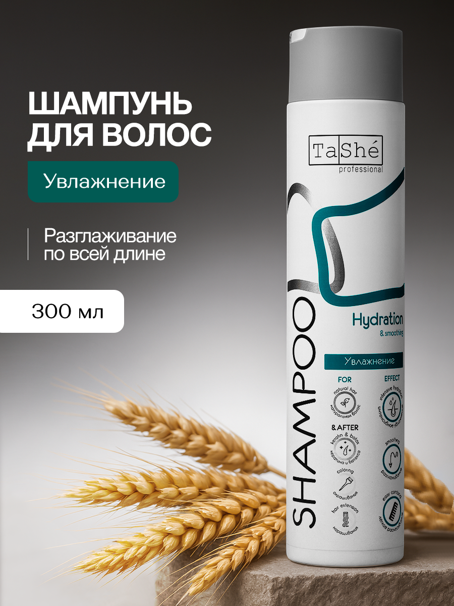 TaShe Шампунь увлажняющий для волос, 300 мл