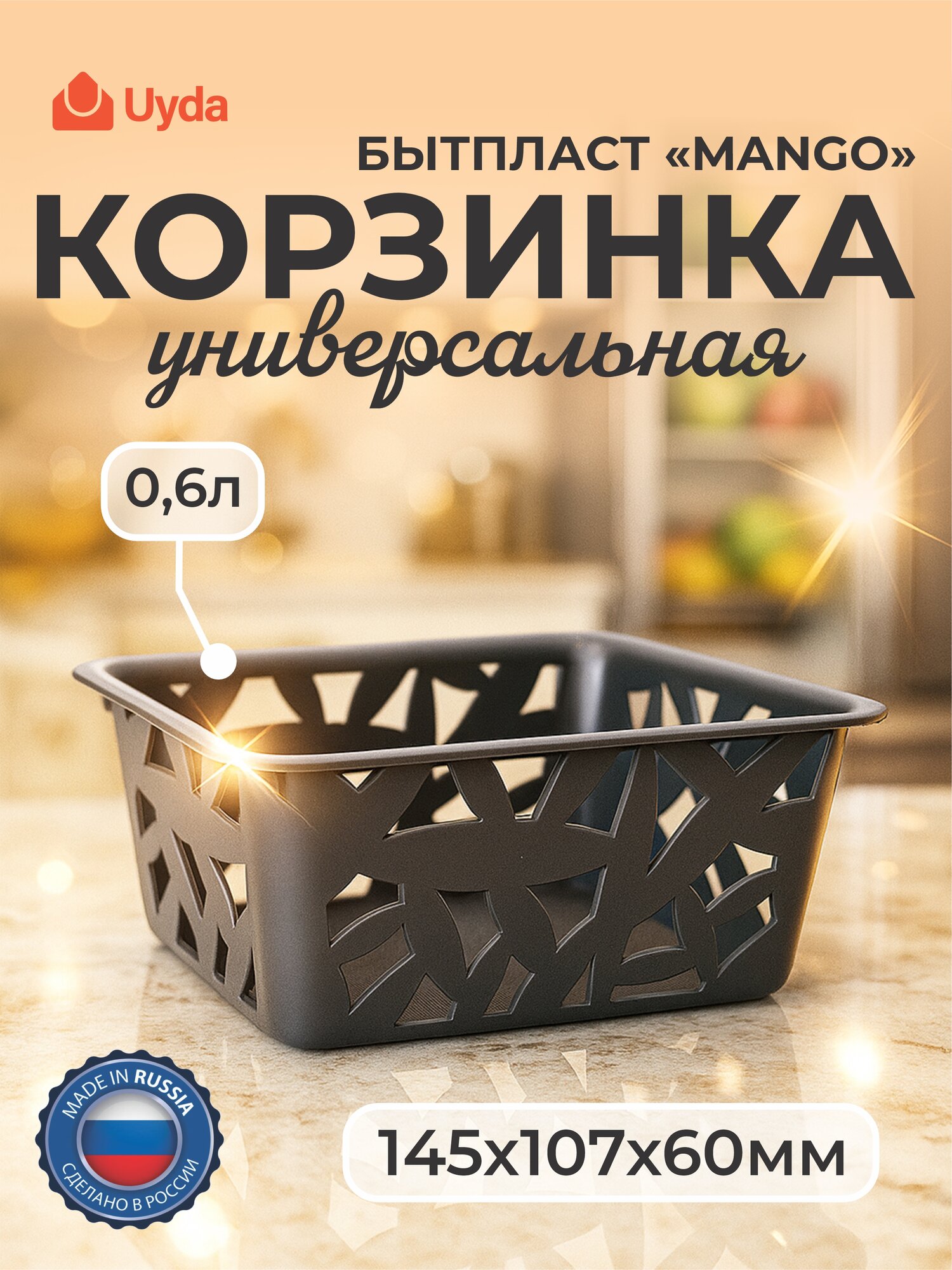 Корзинка универсальная (серый) бытпласт 431226811 XS 145х107х60мм 0,6л 1шт 18х1