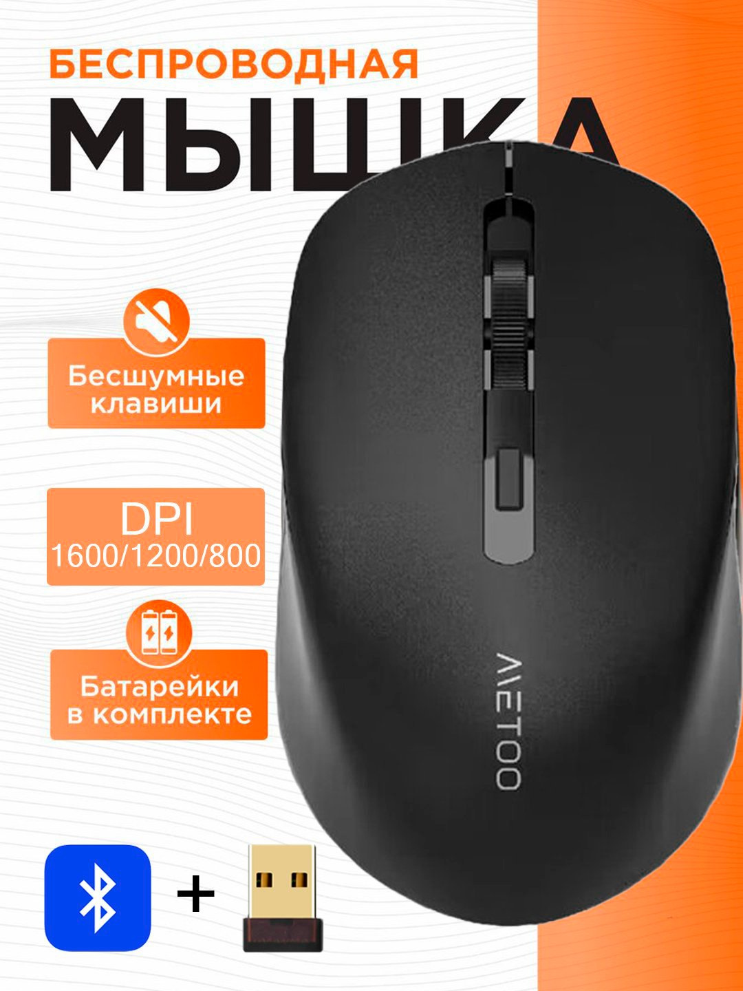 Беспроводная и бесшумная мышь Metoo E0 2,4G и Bluetooth мышка