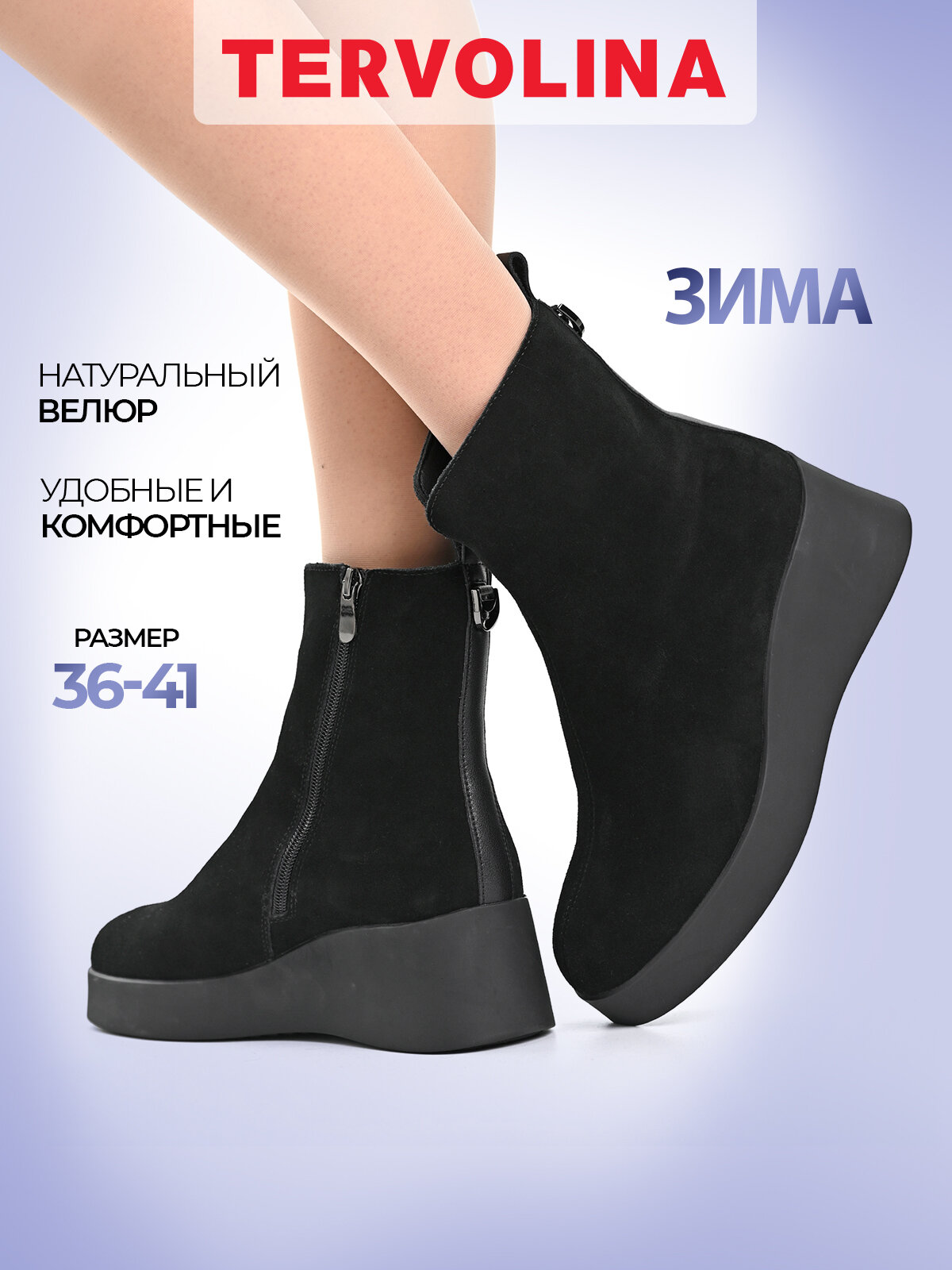 Ботинки челси TERVOLINA