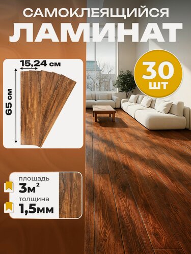 Изображение товара Ламинат. Самоклеящийся ламинат для пола кварцвинил ODEKO влагостойкий 30шт