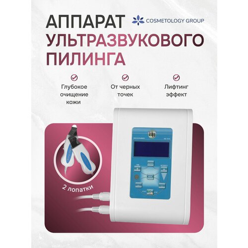 Аппарат ультразвуковой чистки скраббер фонофорез 18320₽