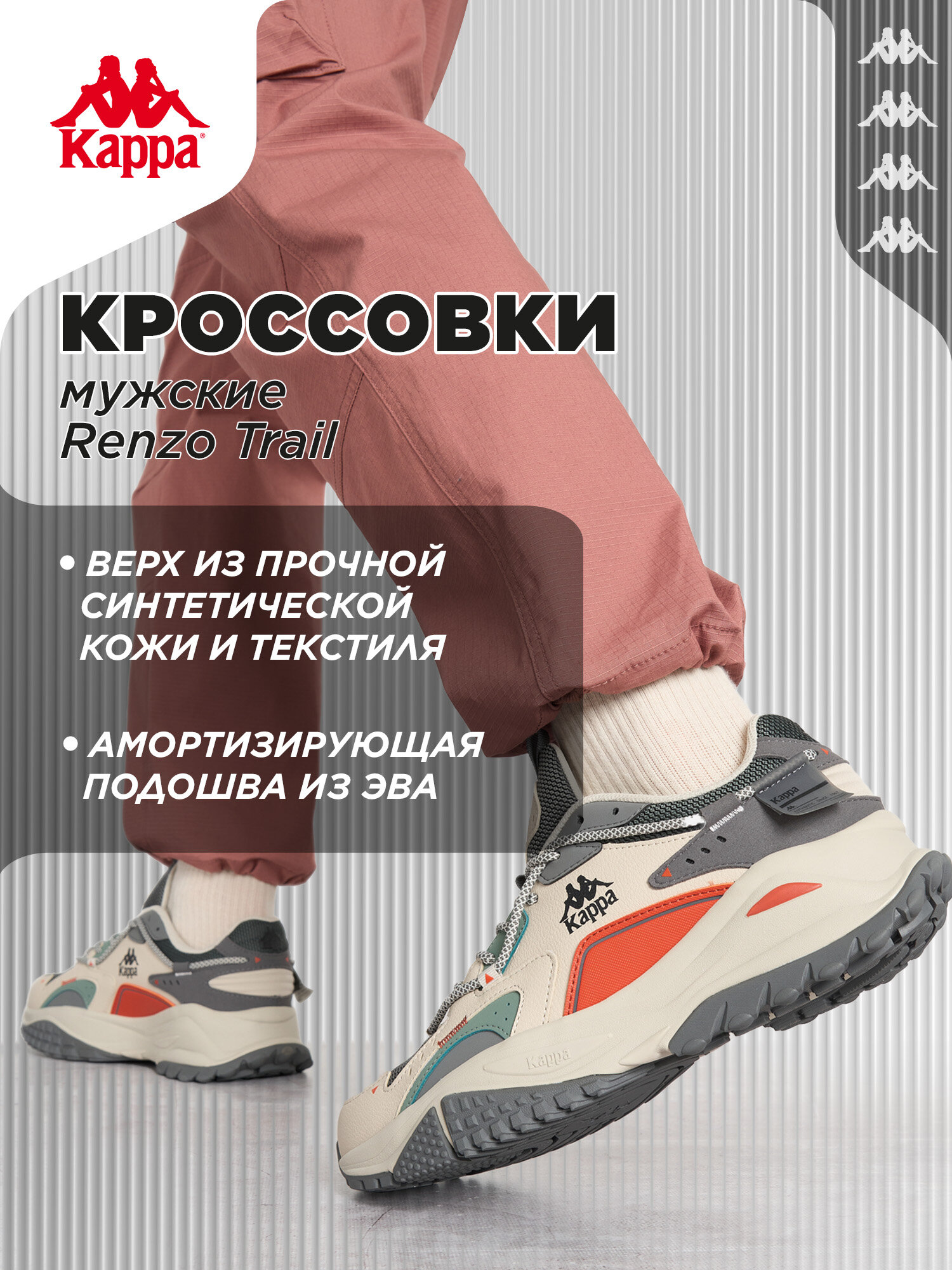 Кроссовки Kappa RENZO TRAIL M