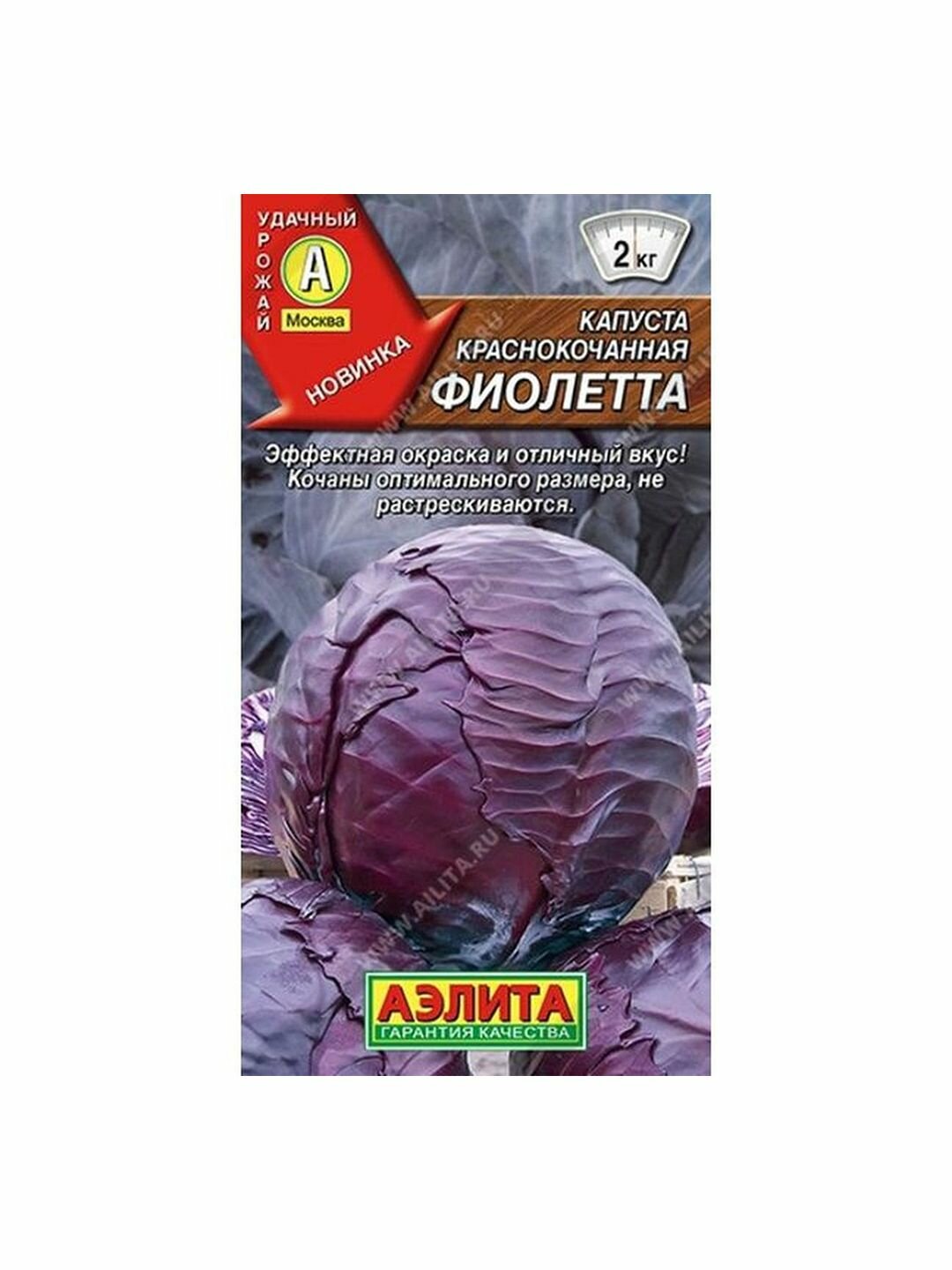 Семена Капуста краснокочанная Фиолетта среднеспелый Аэлита 1 пачка - 0.3г семян