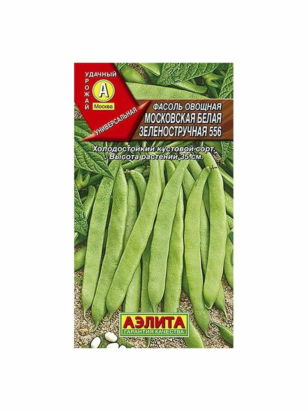 Семена Фасоль Московская белая зеленостручная 556 среднеспелый Аэлита 1 пачка - 5г семян