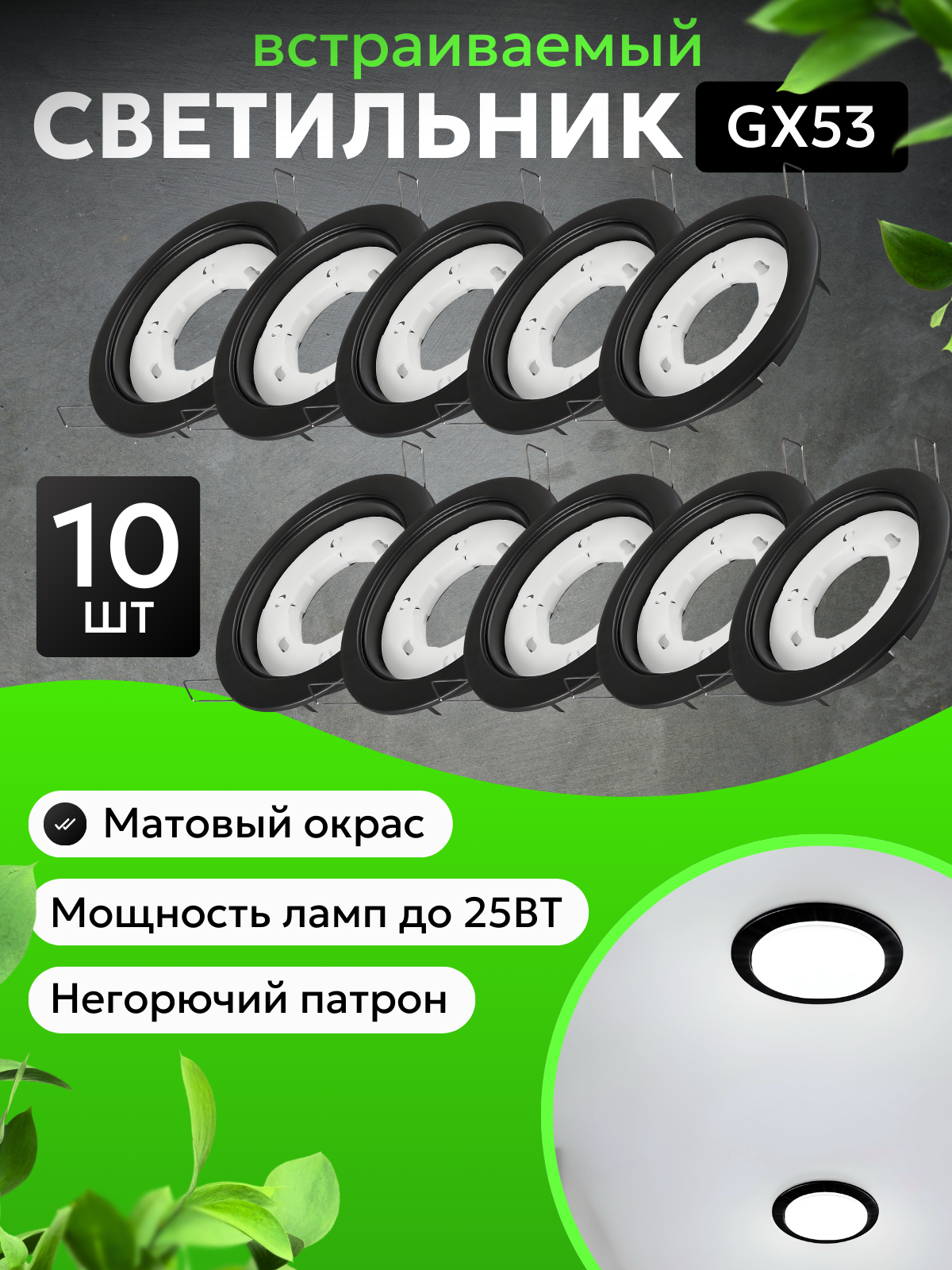 Светильник потолочный встраиваемый точечный GX53 черный матовый 25 Вт / Спот для натяжных потолков в спальню кухню прихожую