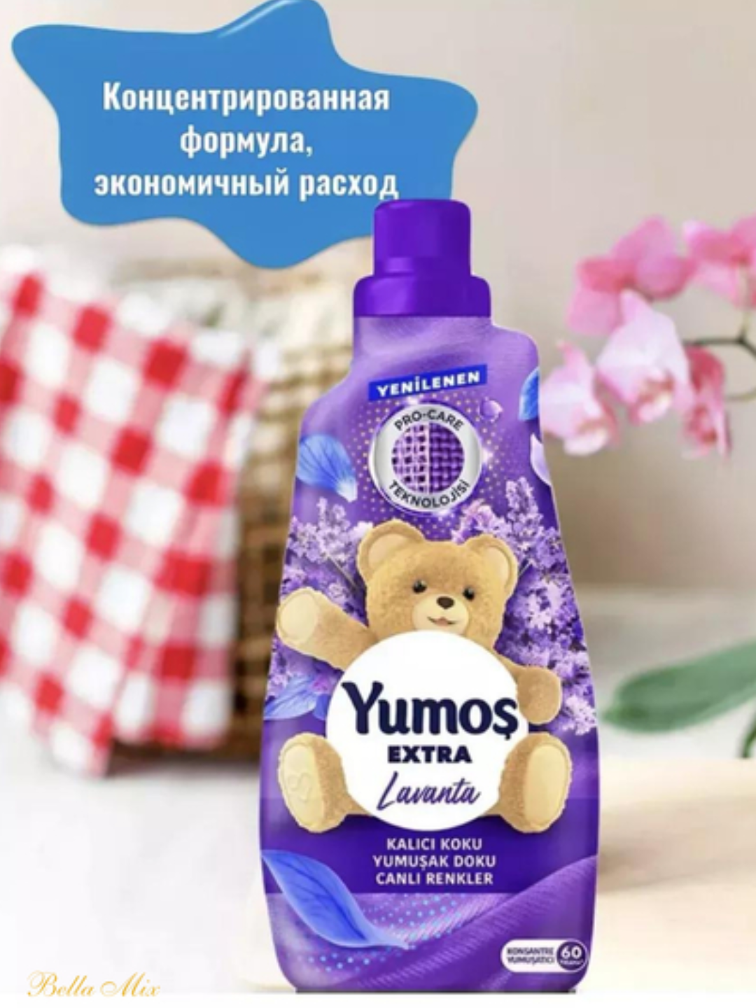 YUMOS Кондиционер для белья и стирки 1440 мл концентрированный - смягчитель. Турция. Аромат: Лаванда