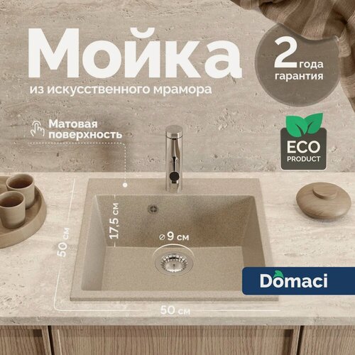 Изображение товара Мойка кухонная Domaci Болонья М-42-004 50x50, мойка для кухни, квадратная, бежевая, матовая, российская