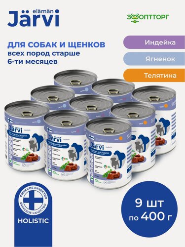 Изображение товара Комбо-набор Jarvi влажный корм для щенков и собак всех пород, ассорти вкусов, 400 г х 9 шт.