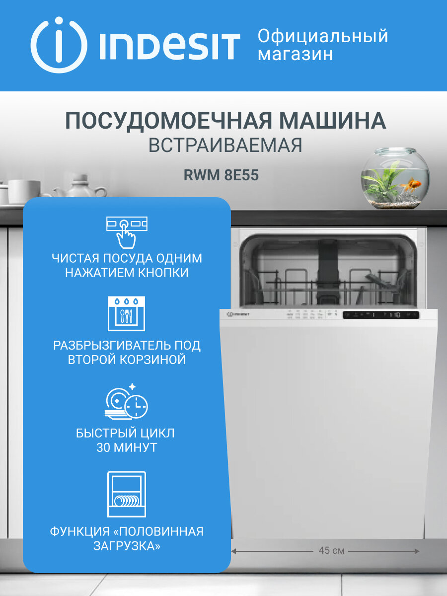 Встраиваемая посудомоечная машина узкая Indesit RWM 8E55 45 см белый