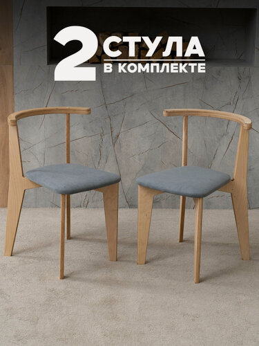 Изображение товара Стулья для кухни 2 шт комплект деревянные мягкие со спинкой для обеденной зоны, антивандальный велюр