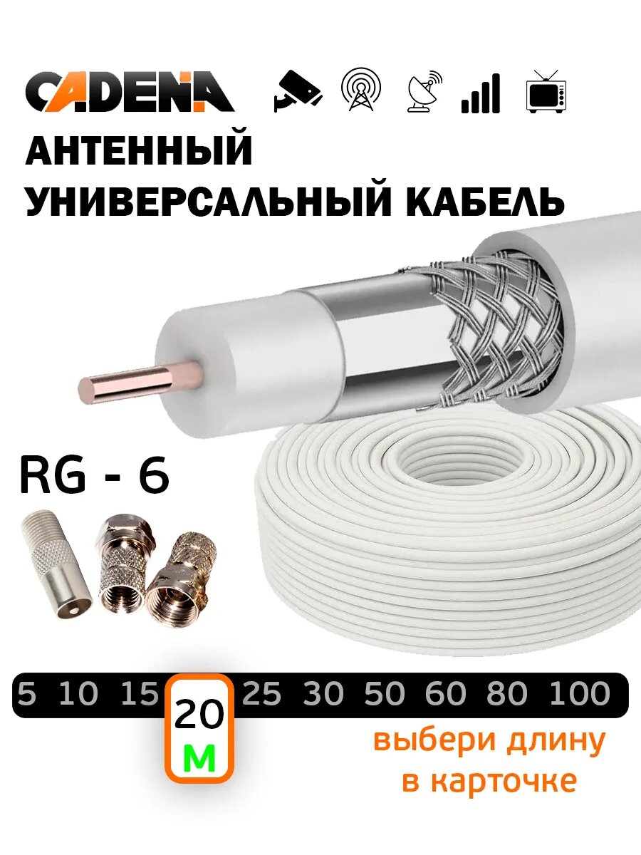 Антенный кабель коаксиальный RG-6 economical 20м белый