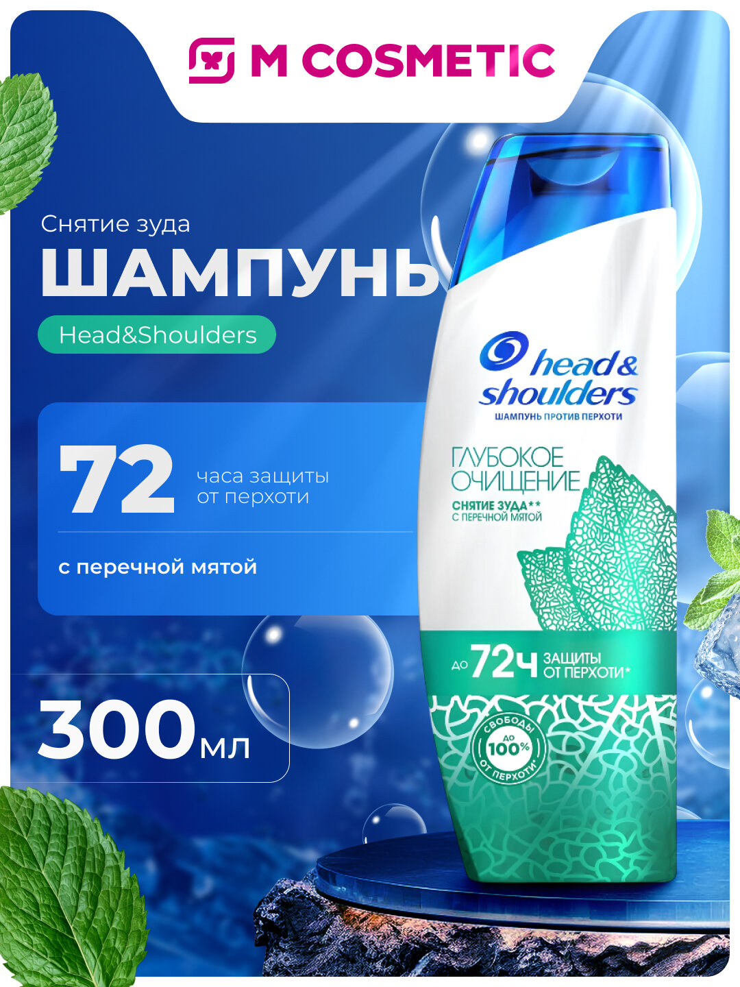 Шампунь Head & Shoulders Detox "Глубокое Очищение Снятие Зуда", 300 мл