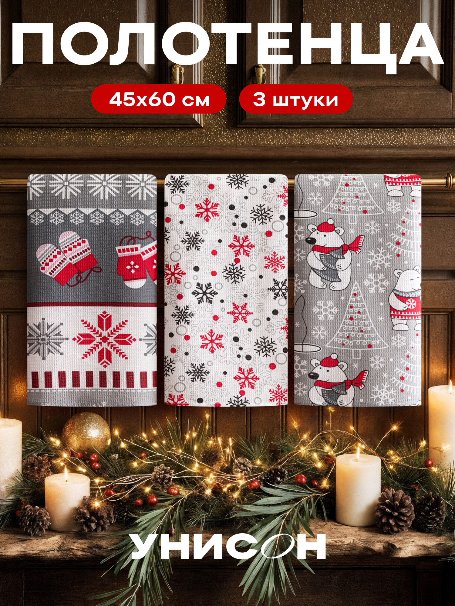 Новогоднее полотенца кухонные набор 45х60 3 шт.