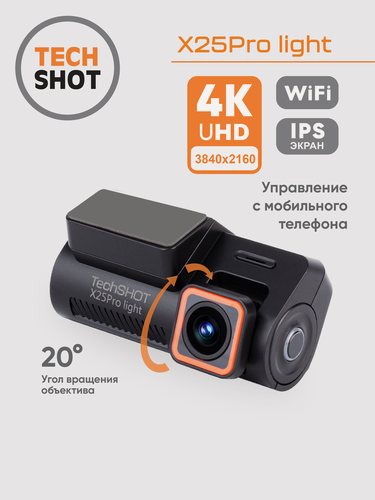 Изображение товара Видеорегистратор TechSHOT X25Pro Lite, Wi-Fi, 30fps, 4K, черный