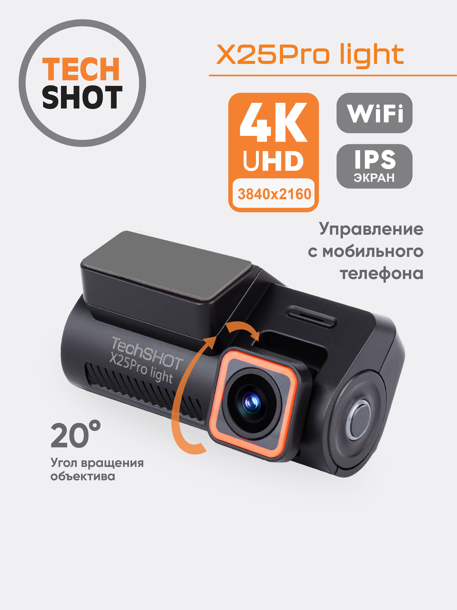 Видеорегистратор TechSHOT X25Pro Lite, Wi-Fi, 30fps, 4K, черный