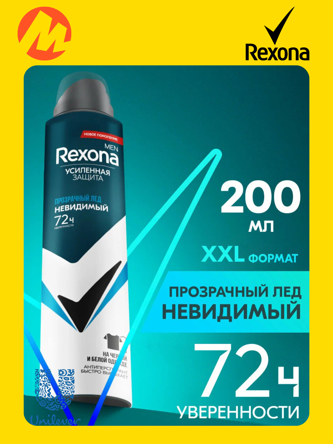 Дезодорант-антиперспирант Rexona Men Прозрачный Лед XXL защита 72 часов, 200 ml