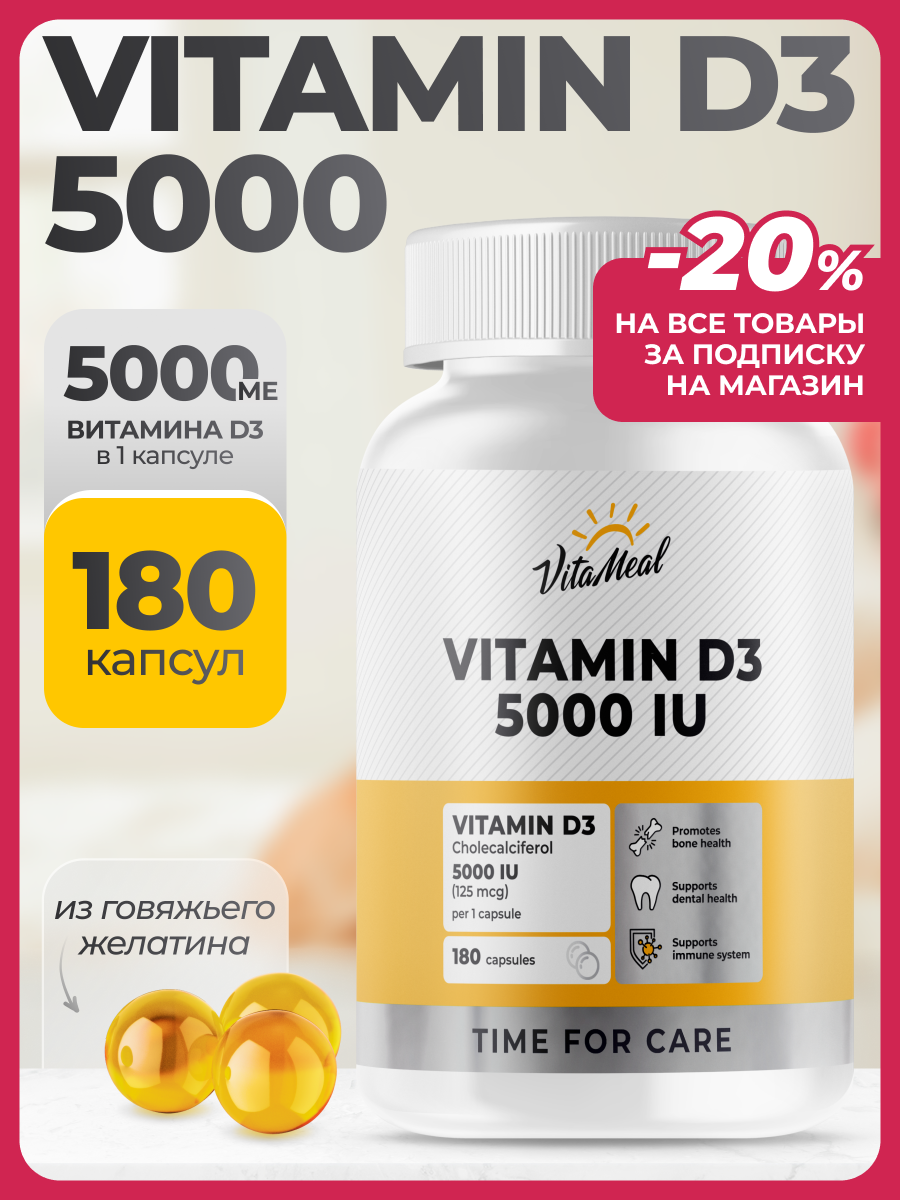 Витамин д3 5000 мягкие капсулы Vitamin D3 5000 IU 180 капсул