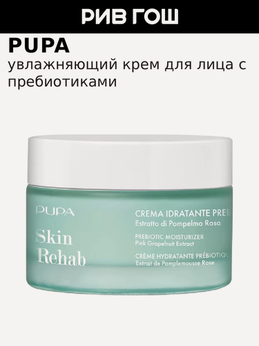 Изображение товара PUPA Крем для лица с пребиотиками увлажняющий Skin Rehab, 50 мл