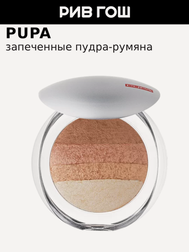 Изображение товара PUPA Пудра-румяна универсальные запеченные Luminys Baked All Over, 9 г, 05