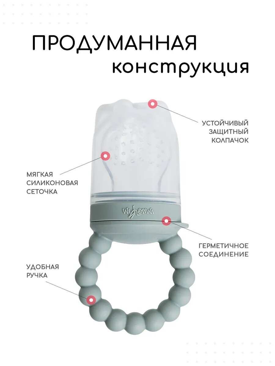 Ниблер Miyoumi, силиконовый, с колпачком, для безопасного прикорма — фото 1