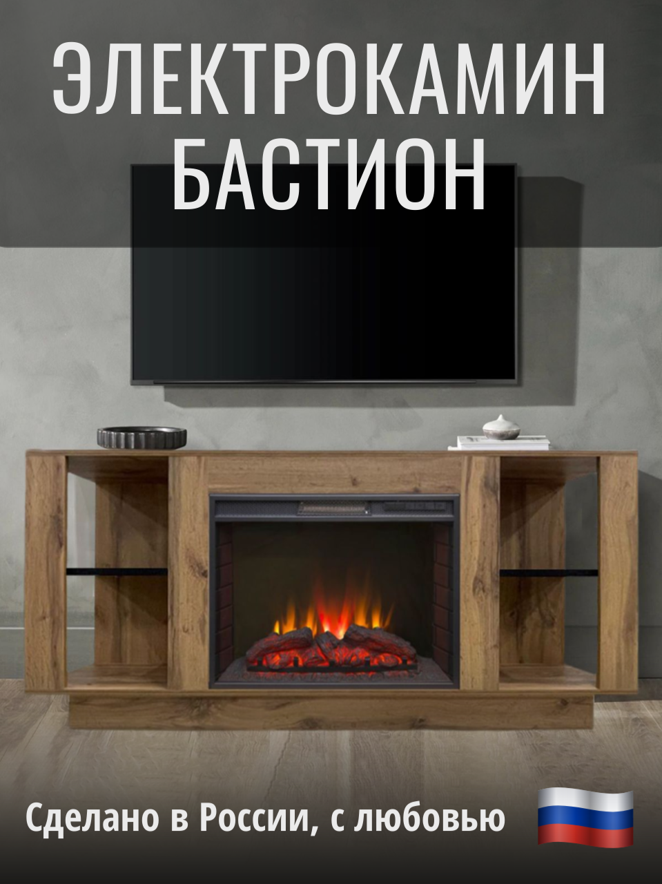 Электрокамин Бастион DW с очагом Sparta 25.5 LED тумба под телевизор пульт ДУ звуковой эффект обогрев термостат