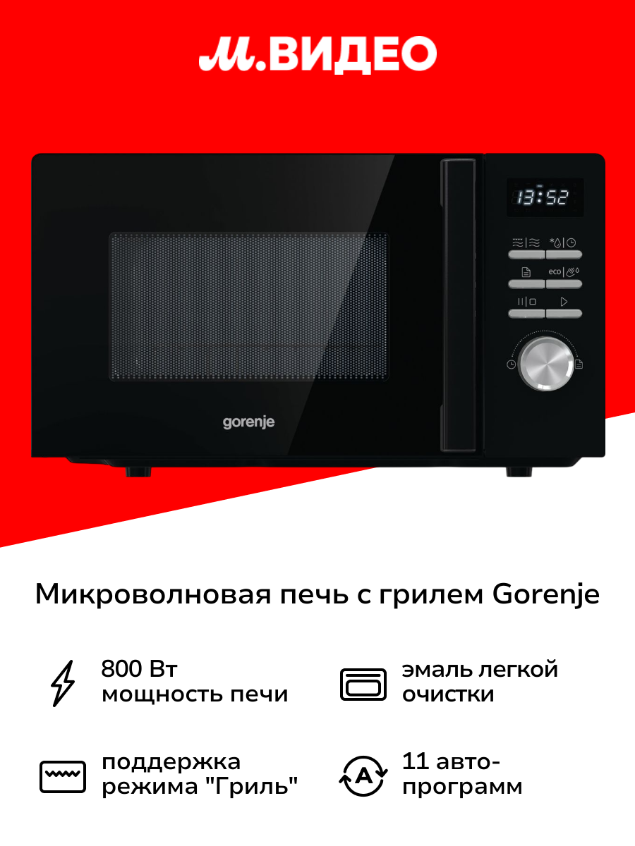 Микроволновая печь с грилем Gorenje MO20A4BH
