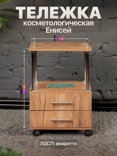 Изображение товара Тележка-тумба с двумя ящиками на колесиках ЛДСП Енисей коричневый